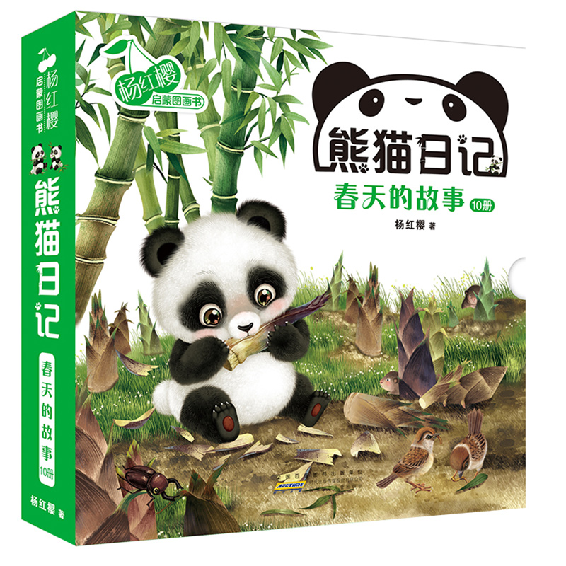 杨红樱《熊猫日记·春天的故事》10册小达人点读笔直接点读包
