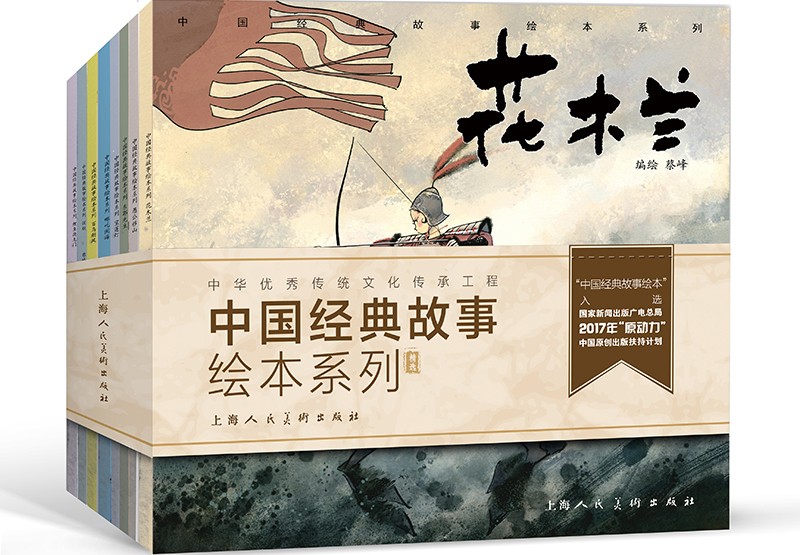中国经典故事绘本系列（8册）小达人点读笔贴纸点读包