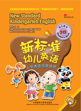 分享新标准幼儿英语幼儿用书2B小达人点读笔的点读包
