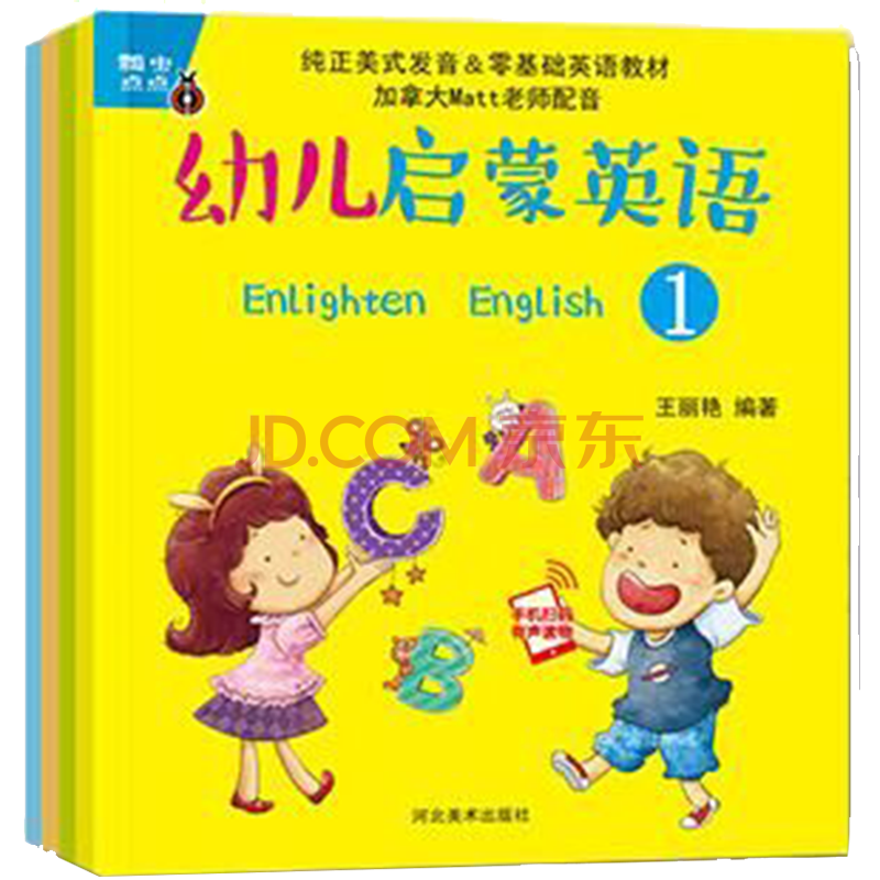 幼儿启蒙学英语绘本四册小达人点读笔的点读包