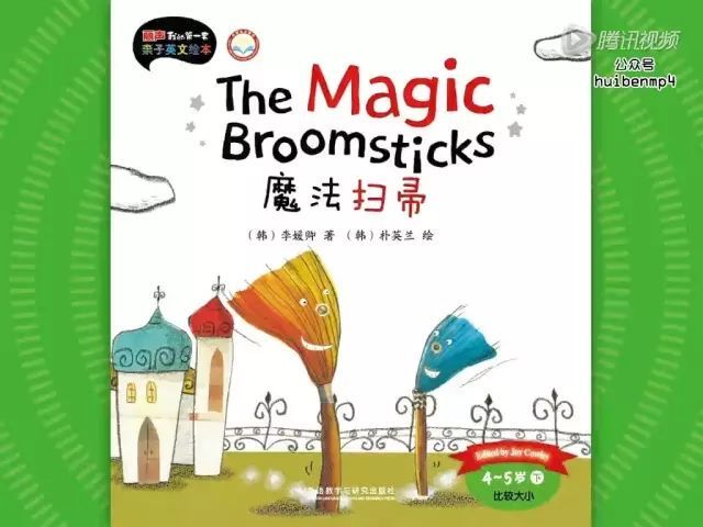 丽声动画《The Magic Broomsticks魔法扫帚》英文阅读绘本点读包