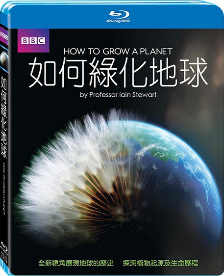 BBC纪录片：种出个地球 How To Grow A Planet全三集双语字幕