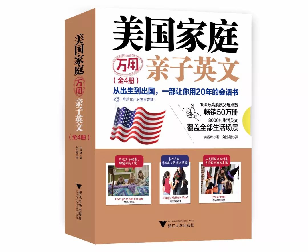 《美国家庭万用亲子英语》1-4册全套PDF+MP3+小达人点读包