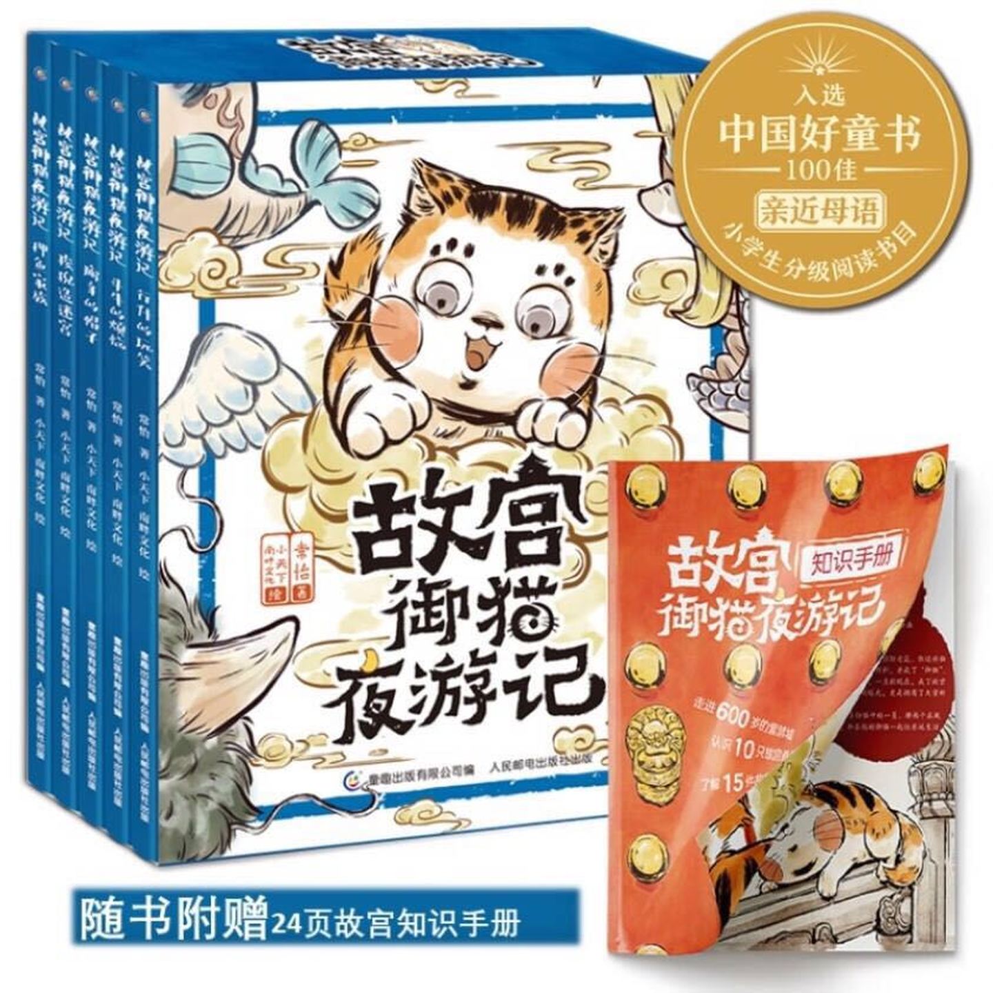 故宫御猫夜游记1-2辑10册MP3音频资源