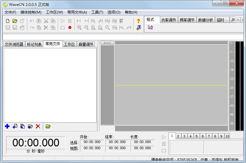 WaveCN(中文录音编辑处理器) V2.0.0.5 中文安装版下载亲测可用