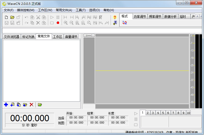 WaveCN(中文录音编辑处理器) V2.0.0.5 中文安装版亲测可用