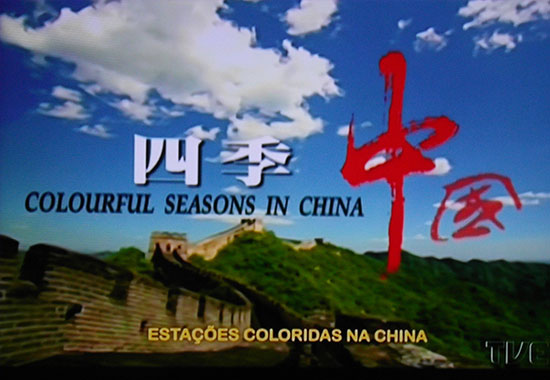 《四季中国》纪录片