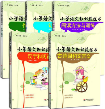 小学语文知识提炼书套装全五册PDF高清可打印电子版
