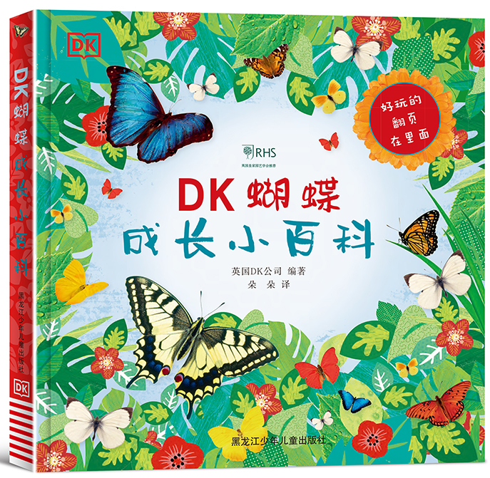 DK蝴蝶成长小百科小达人直接点读包