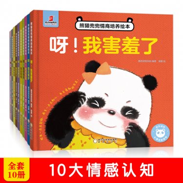 熊猫兜兜情商培养绘本（精装10册）小达人直接点读包