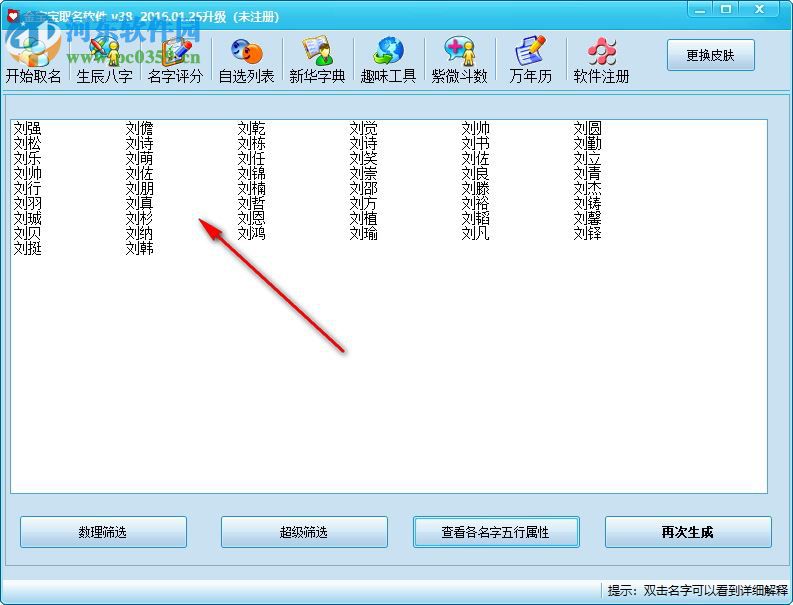 金<a href='http://qinzi.ren/' target='_blank'><u>宝宝</u></a>取名软件破解版(含注册机) 38.0 旗舰版