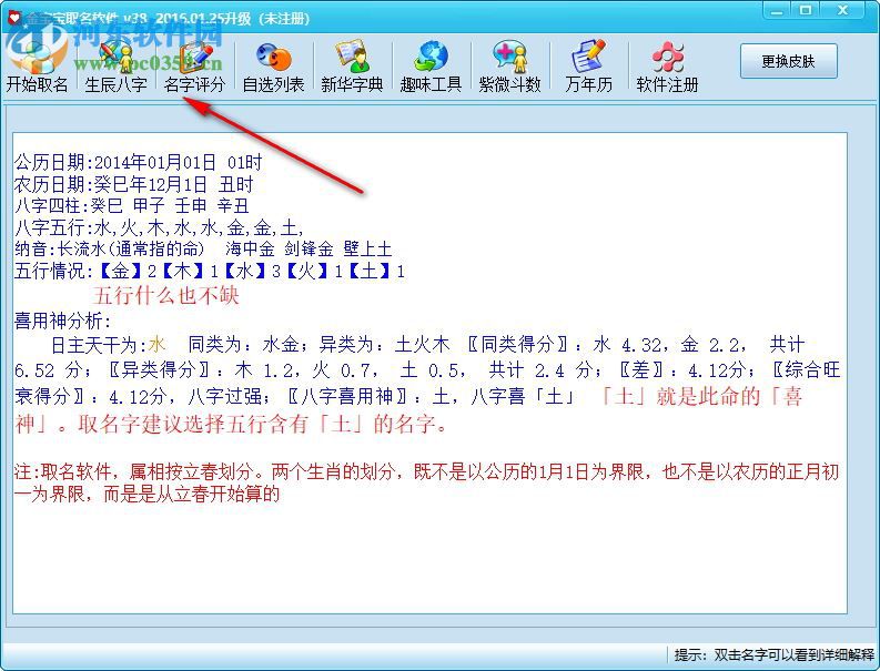 金<a href='http://qinzi.ren/' target='_blank'><u>宝宝</u></a>取名软件破解版(含注册机) 38.0 旗舰版