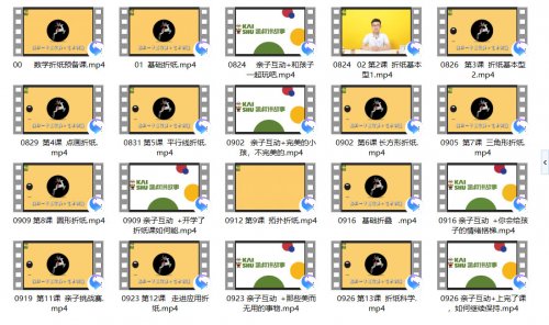 数学折纸启蒙课【完结】20节视频
