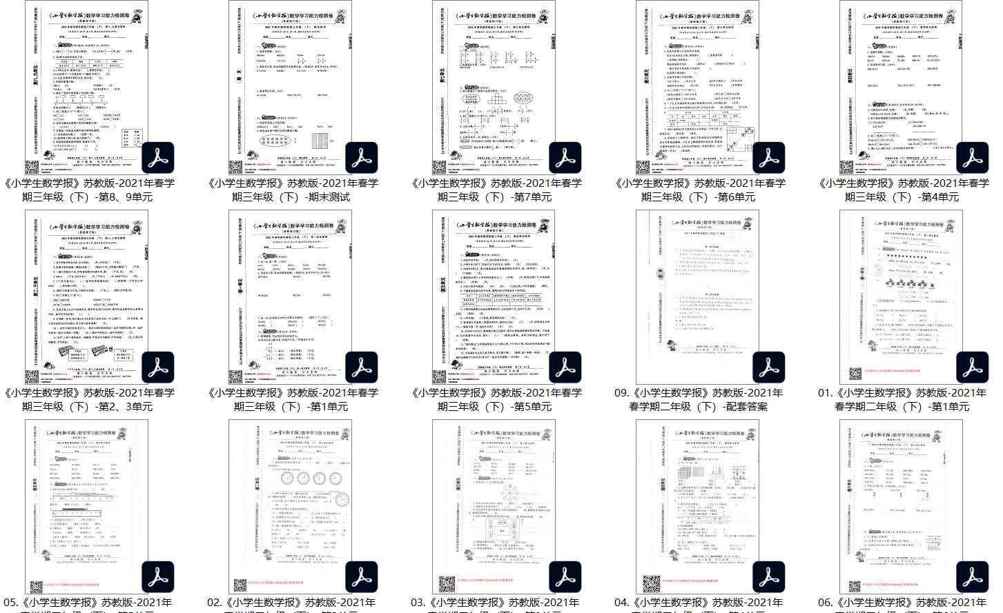 【数学视野】1-6年级小数报（下）全套试卷+答案PDF高清扫描版