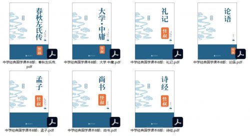 《小学+初中国学必备读本》（共18册）PDF电子版
