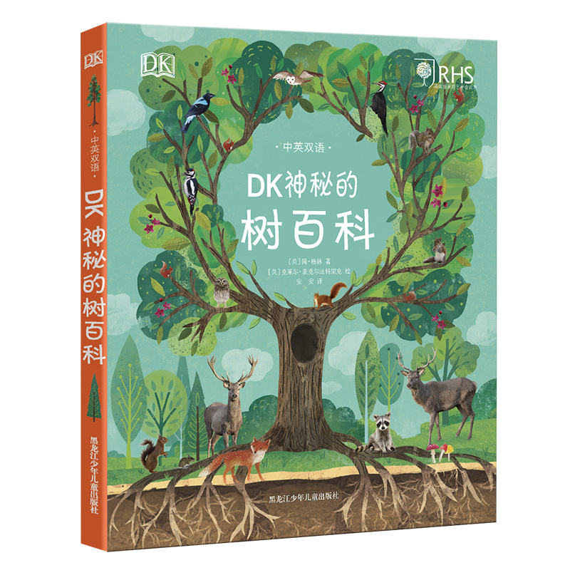 《DK神秘的树百科》（入口：英文版扉页）小达人直接点读包