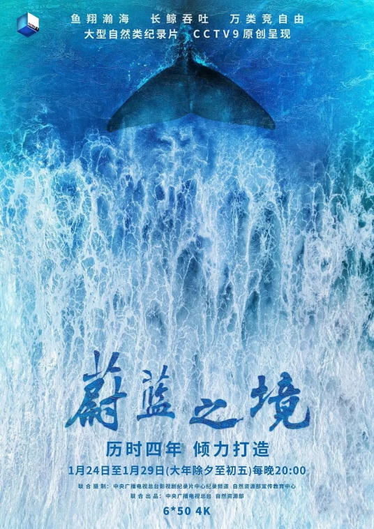自然海洋纪录片《蔚蓝之境》全6集MKV 4K超高清国语中字