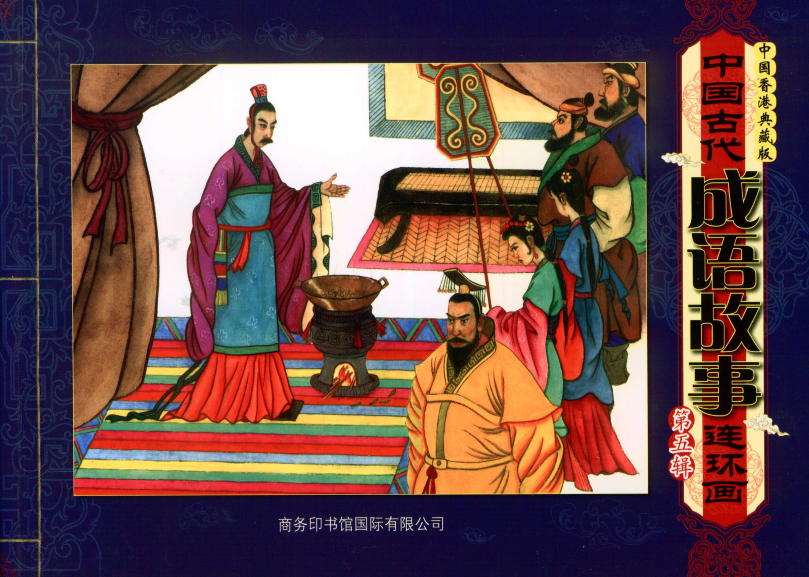 中国古代成语故事连环画（PDF全10辑）PDF版本高清电子书