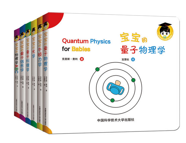 宝宝的物理学系列PDF电子版（中英文）6册【全】+MP3音频