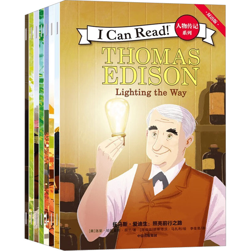 《I Can Read！人物传记系列》8册小达人直接点读包