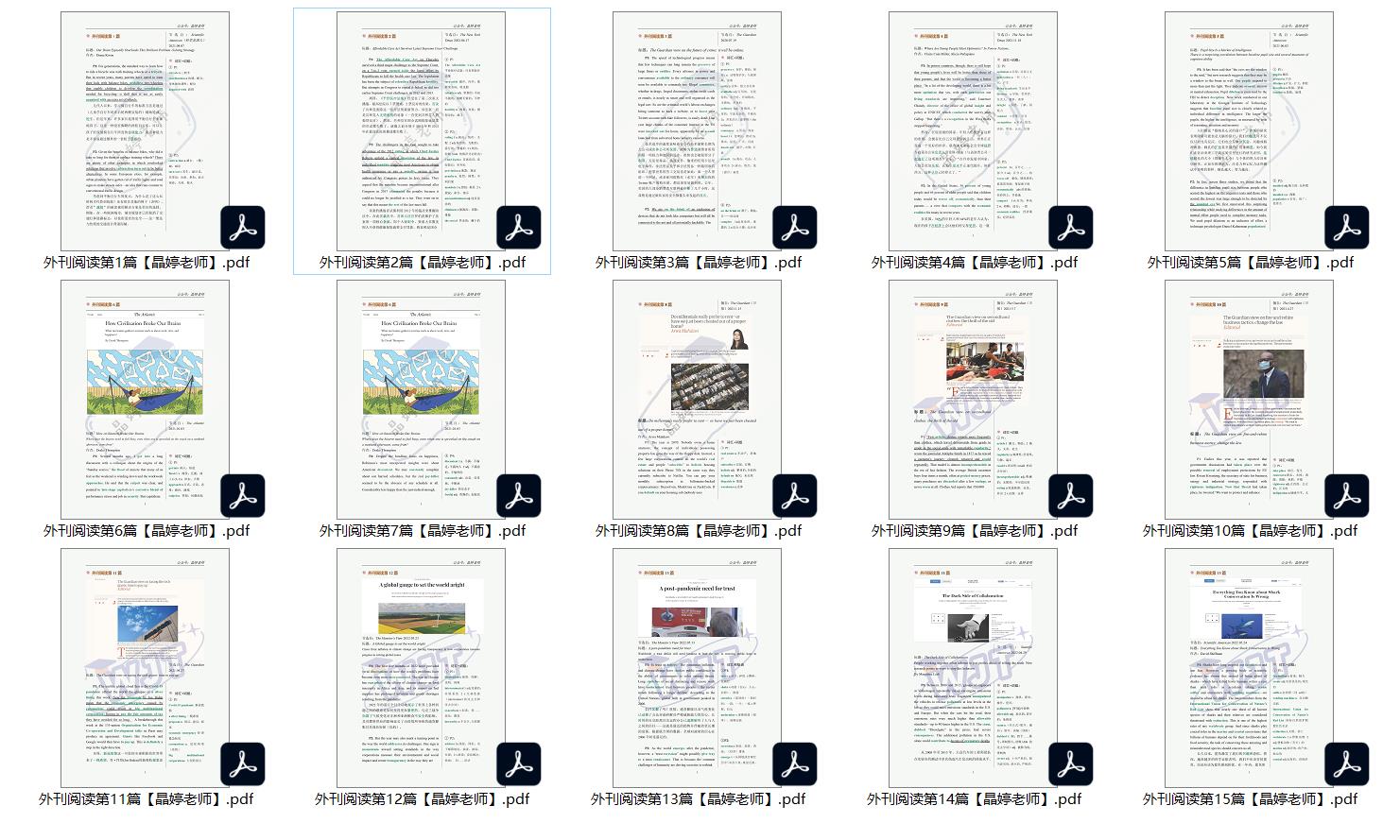 每周外刊带学【晶婷老师】15篇PDF电子版