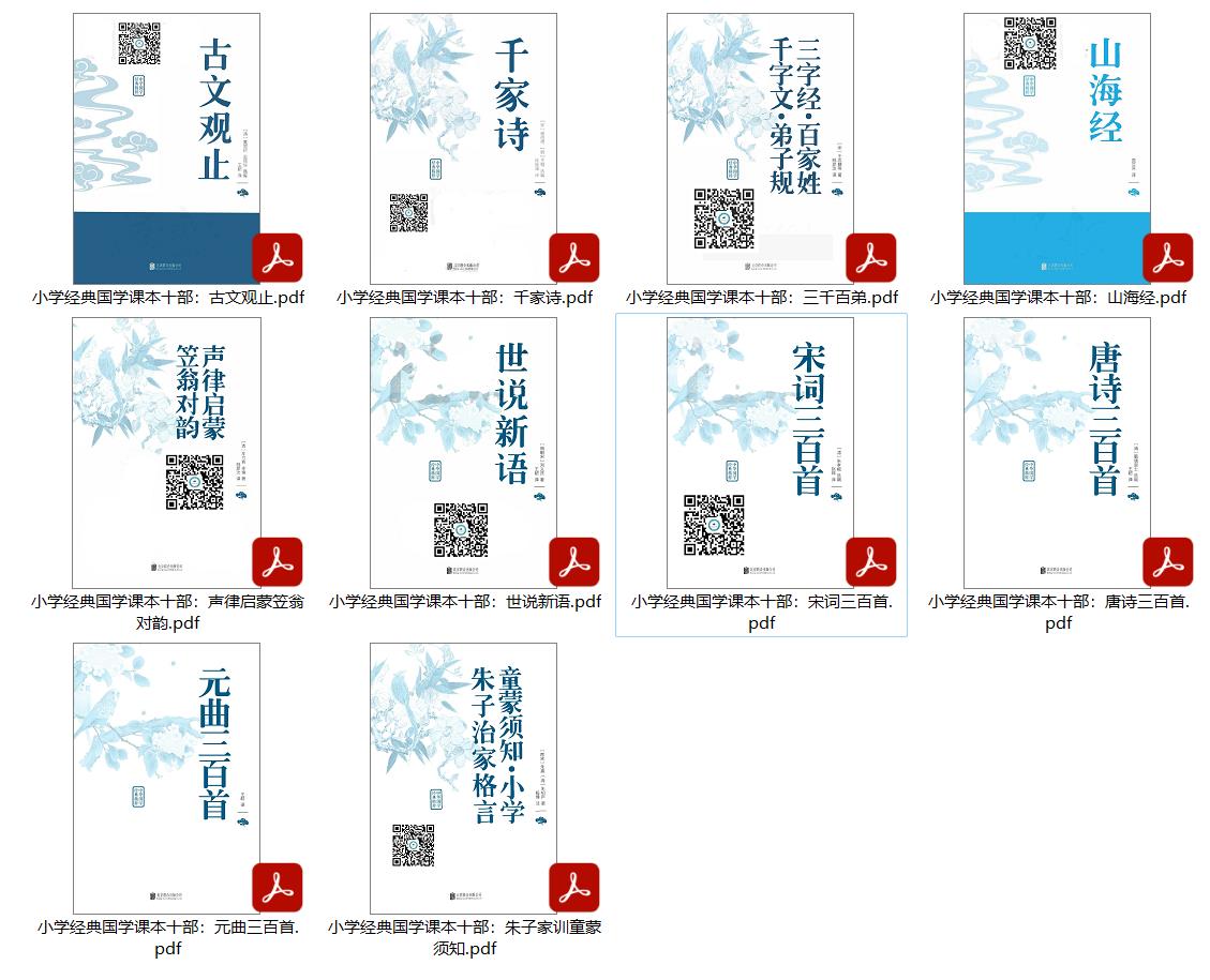 小学经典国学课本十部PDF电子书高清无水印可打印