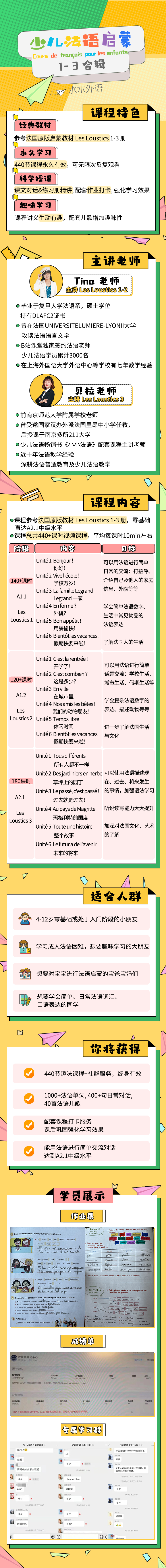 少儿法语1-3详情页.png