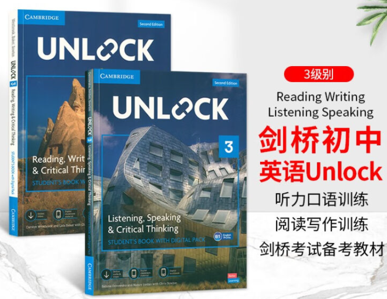 Unlock系列教材介绍