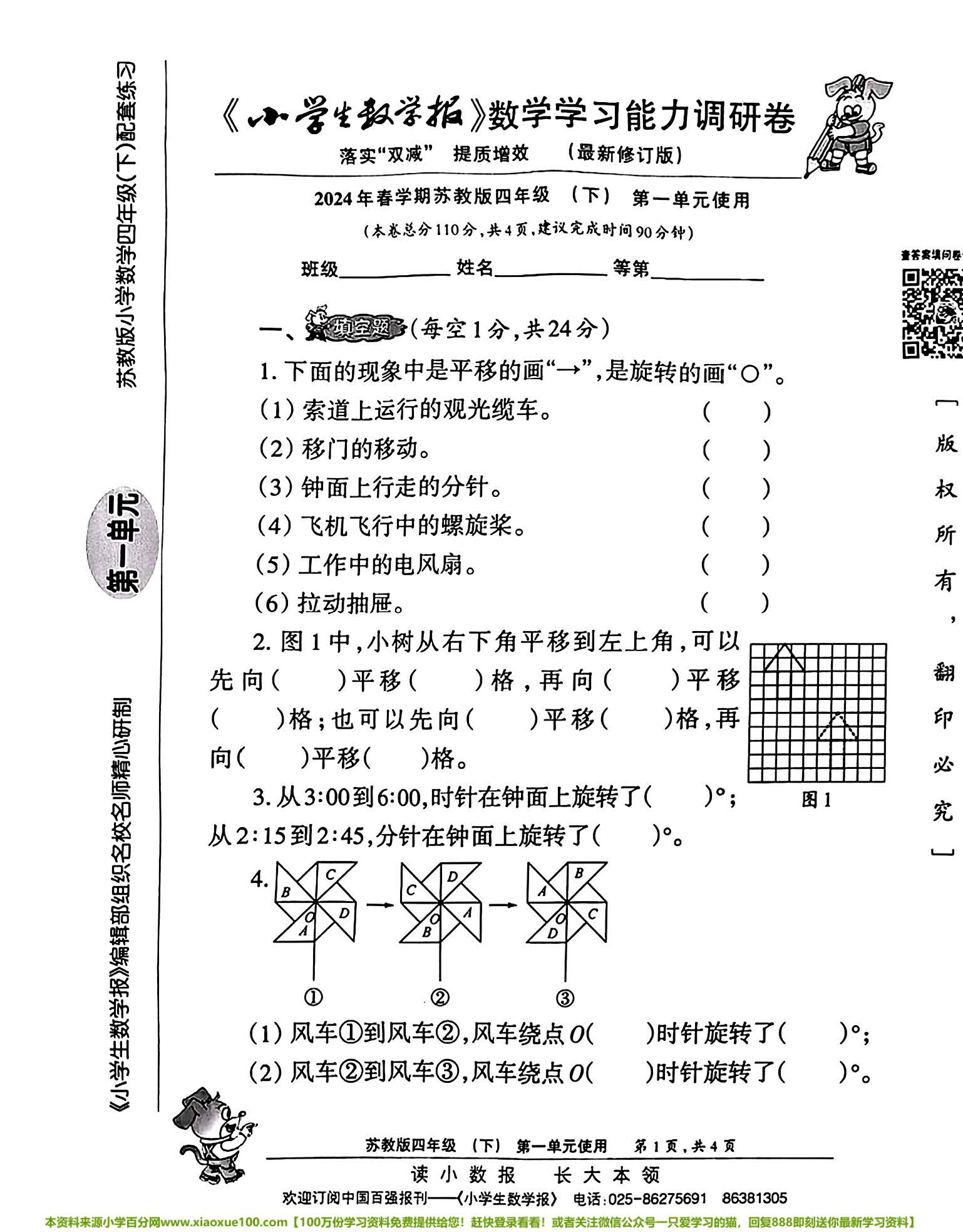 2024春小数报【1-6下册全部】PDF高清电子扫描版第一单元用