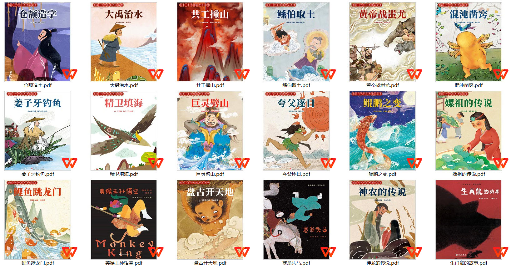 中国经典神话-24本（7-10岁）PDF电子版