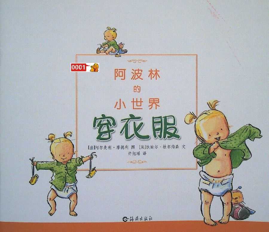 中文绘本阿波林的小事件之穿衣服小达人贴纸点读包
