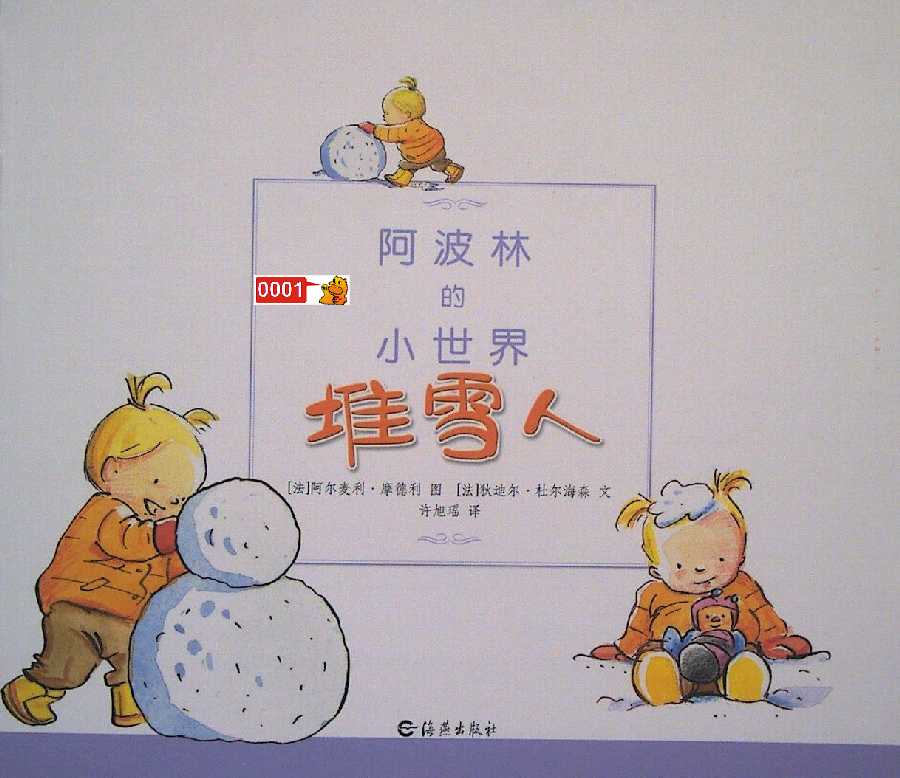 中文绘本阿波林的小事件之堆雪人小达人贴纸点读包