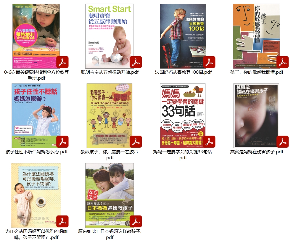 10本儿童心理方面的PDF电子书