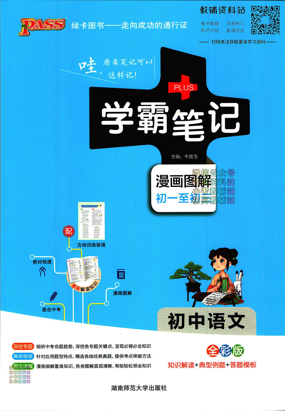 初中学霸笔记 (2024版)9科PDF电子版高清可打印