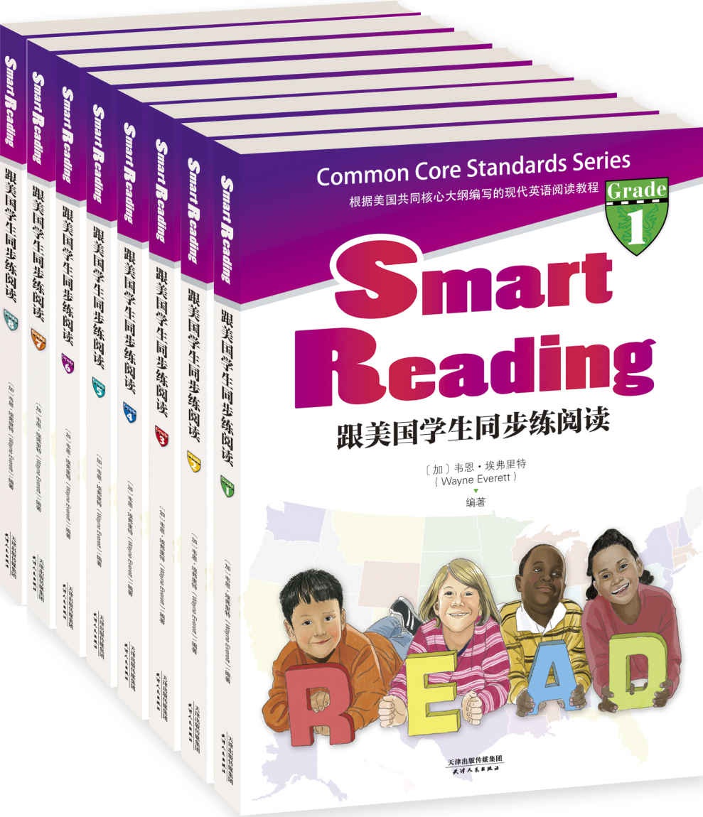 Smart Reading跟美国学生同步练阅读1-8级全PDF电子版+音频