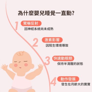 婴儿睡觉一直动、发出声音原因剖析，让宝宝好入睡的秘诀！