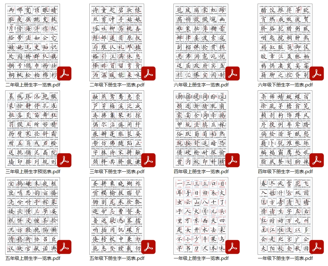 小学1-6年级生字-硬笔书法字卡PDF高清电子版可打印