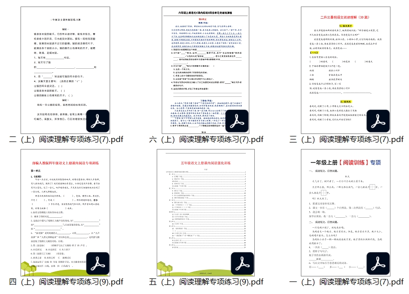 【新教材】1-6年级二（上）阅读理解专项练习【高清整理版】PDF电子版