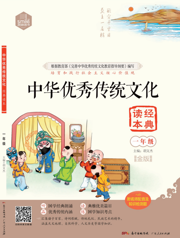 国学必备思脉《中华优秀传统文化》经典读本1-6全年级典藏套装电子书pdf免费下载