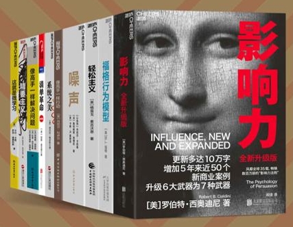 小达人点读包下载高手的思维模式（套装10册）PDF电子版+mobi+epub+azw3电子版可打印