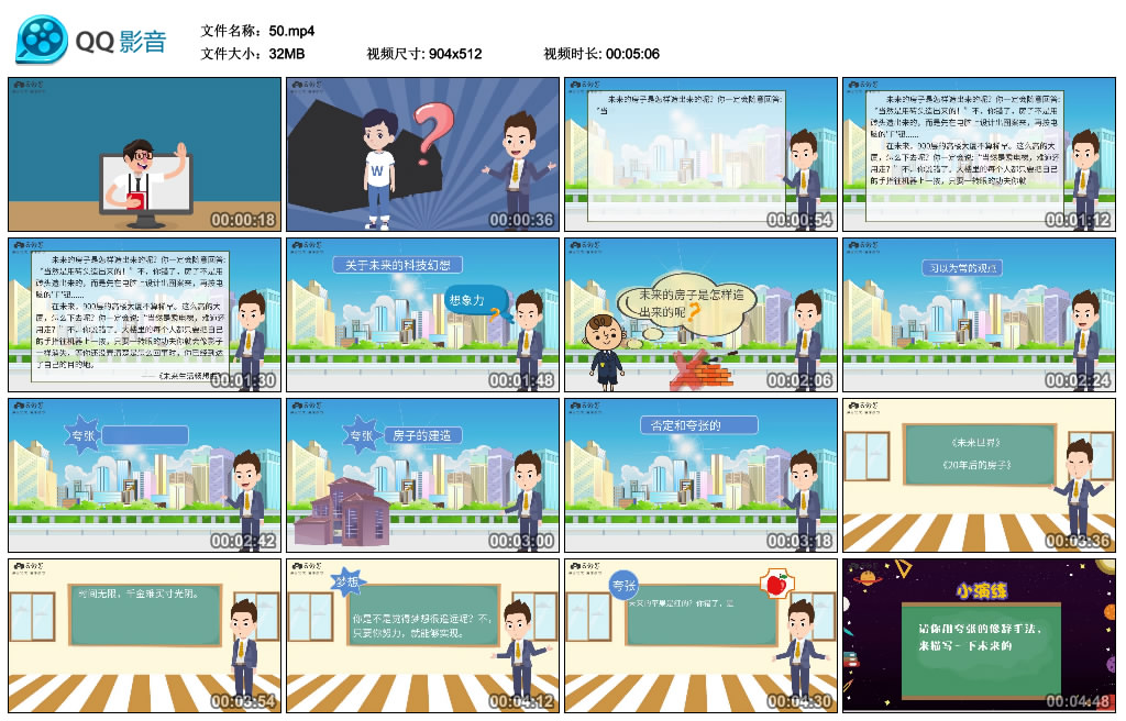 云舒写1-6年级动画作文超高清视频教程