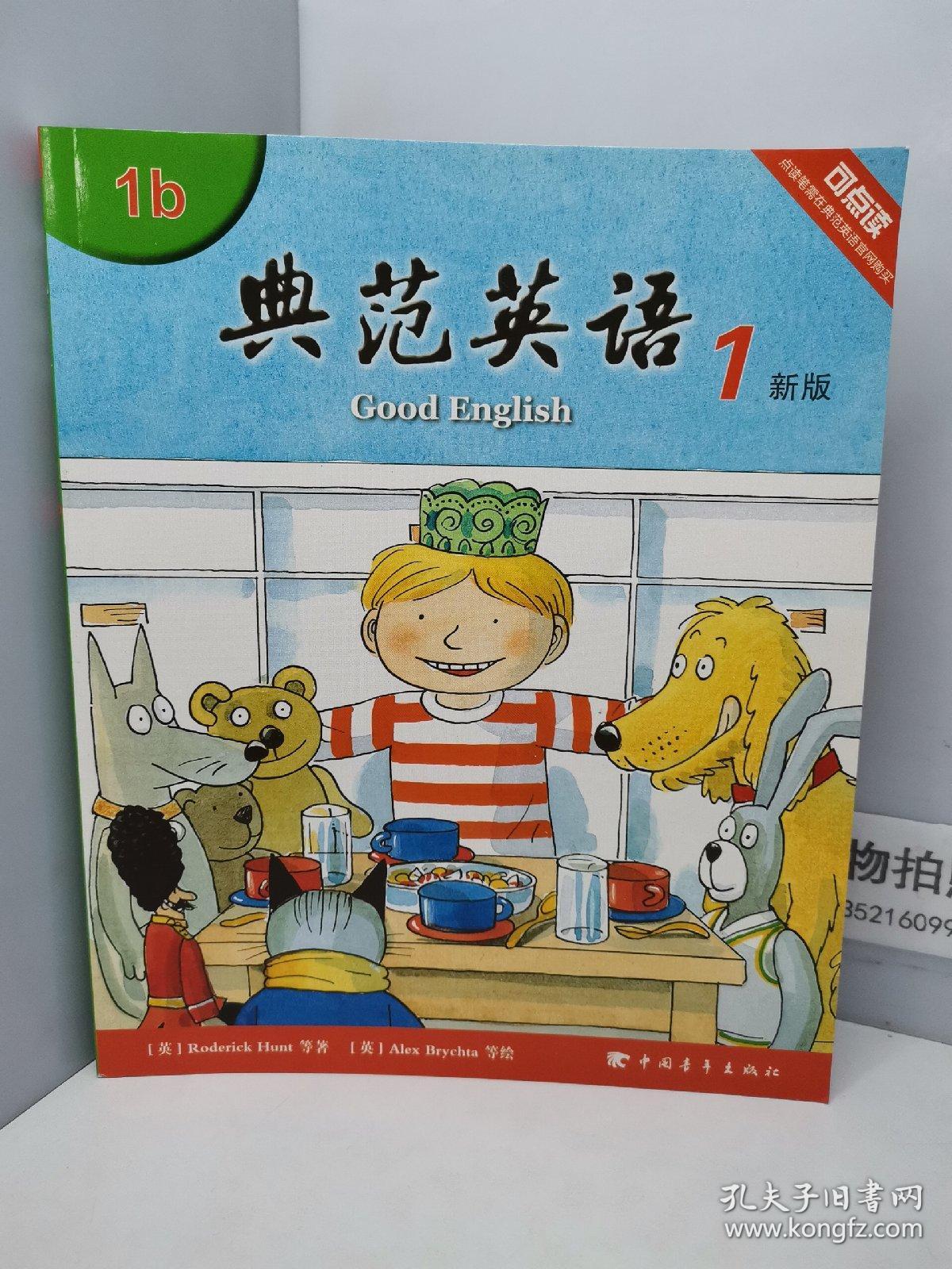 典范英语1B.jpg