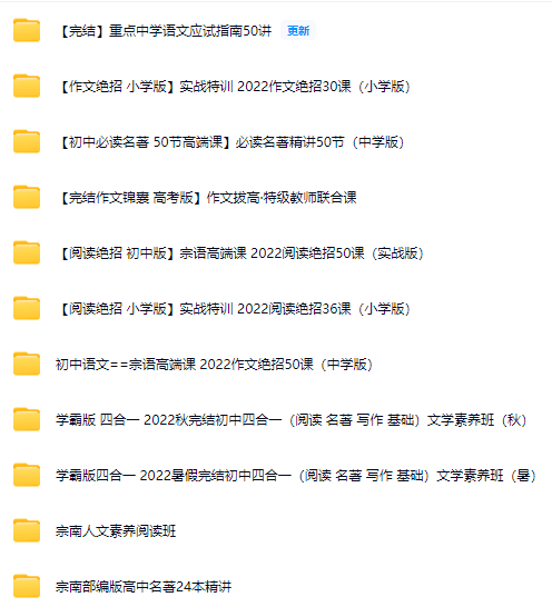 北京海淀区抖音网红宗南老师中小学语文教学视频课【中小学语文合集易和谐速转存】