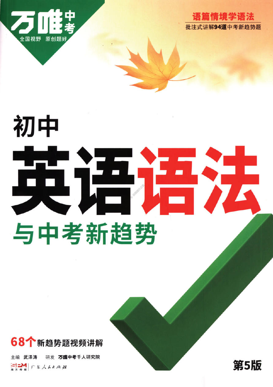 万唯中考《初中英语语法+题型特训+记背卡(2025)》PDF电子版高清可打印
