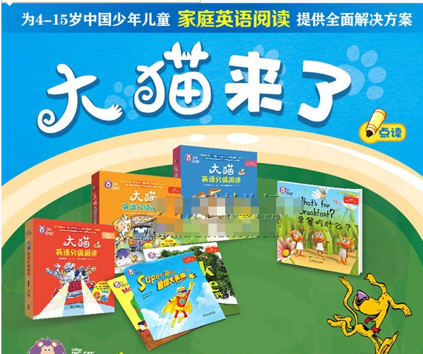 小达人点读笔【65.49GB】柯林斯大猫[Big Cat]英文进阶阅读1-11级PDF+音频+教参+课件+粉红黄蓝录播课[完结]