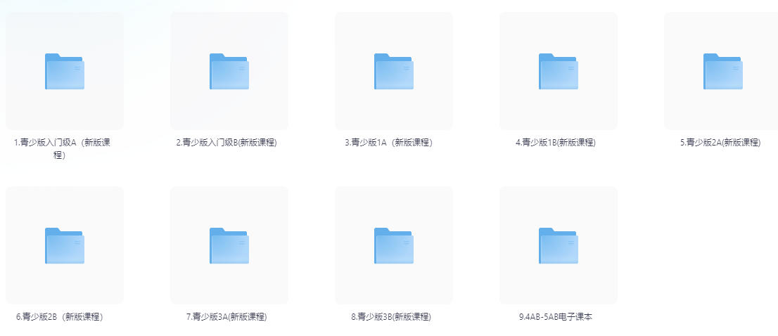 【142.9GB]新概念青少版全套课程 (Jacky老师)音频+动画+视频+教材+课件。详见下方截图。