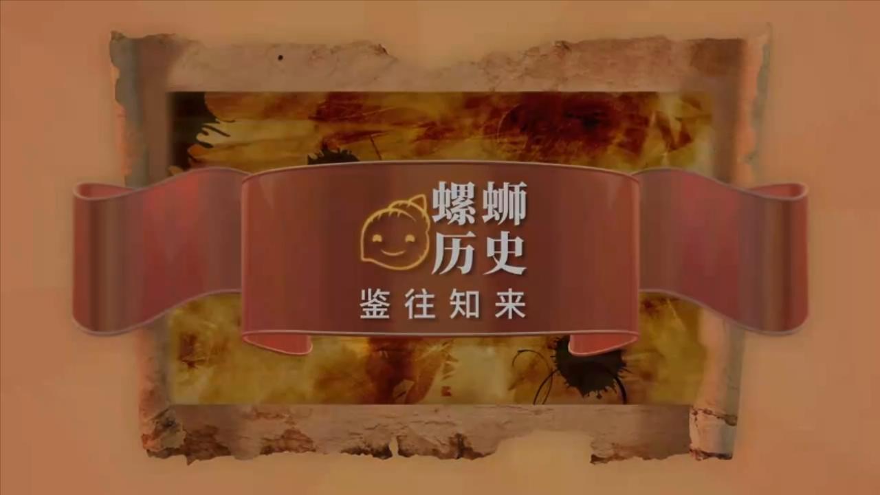 看动画学初中历史[7-9年级]MP4高清视频课程