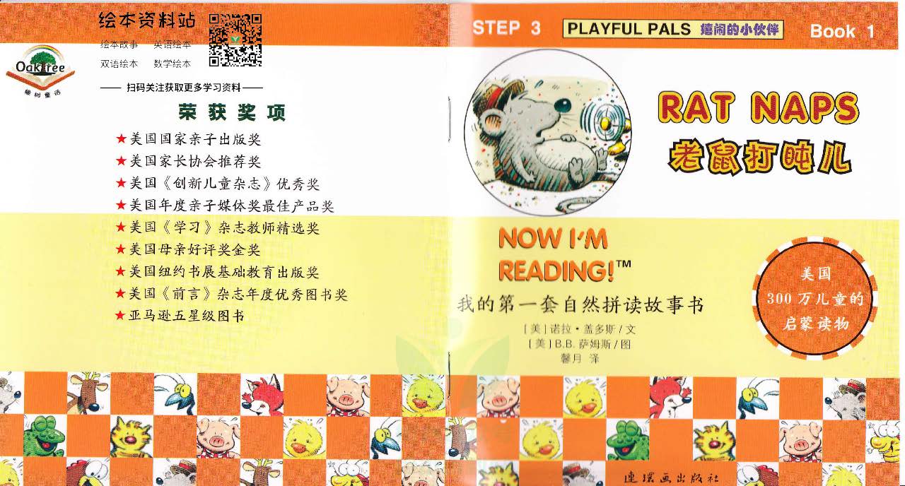 《我的第一套自然拼读故事书》(PDF+MP3)1-8 Step一共80本全夸克网盘分享