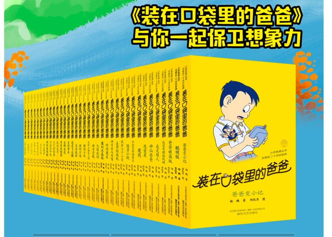 儿童有声故事-装在口袋里的爸爸全套大合集【4.84 GB】有声阅读