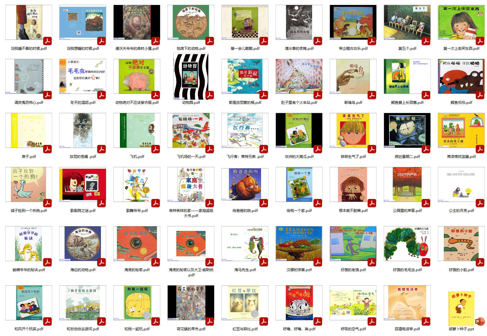 中文绘本336本PDF电子版高清可打印，部分为PPT格式